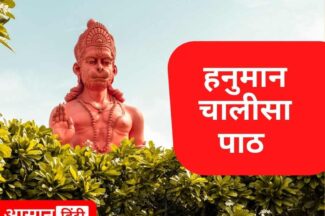 Hanuman Chalisa Hindi PDF