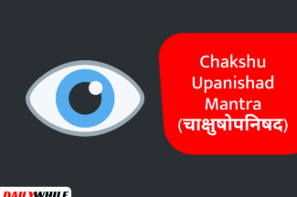 Chakshu Upanishad Mantra